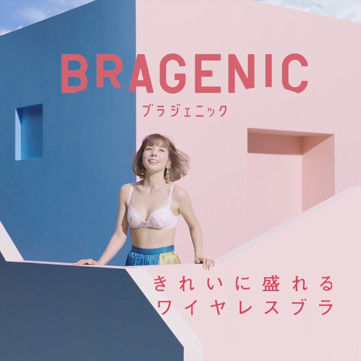 仲里依紗、不敵＆自信満々な笑顔がセクシー！ おしゃれブラ新CMに登場
