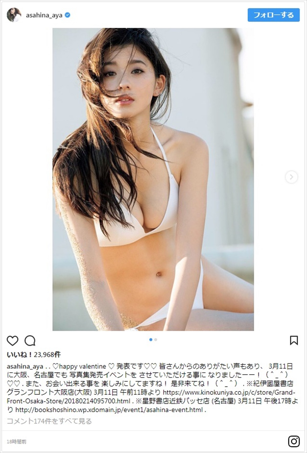 朝比奈彩、美しすぎる白ビキニ姿でファンを魅了　※「朝比奈彩」インスタグラム