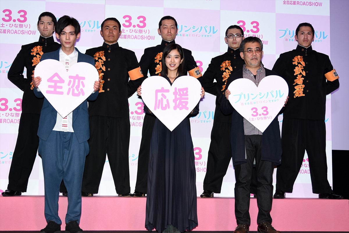 (前列左から)小瀧望、黒島結菜、篠原哲雄監督(後列)我武者羅應援團。『プリンシパル~恋する私はヒロインですか?~』<全恋>応援イベントにて
