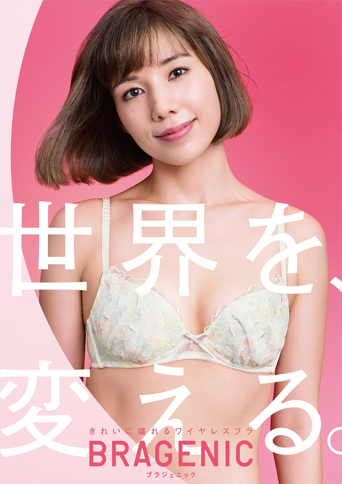 仲里依紗、不敵＆自信満々な笑顔がセクシー！ おしゃれブラ新CMに登場