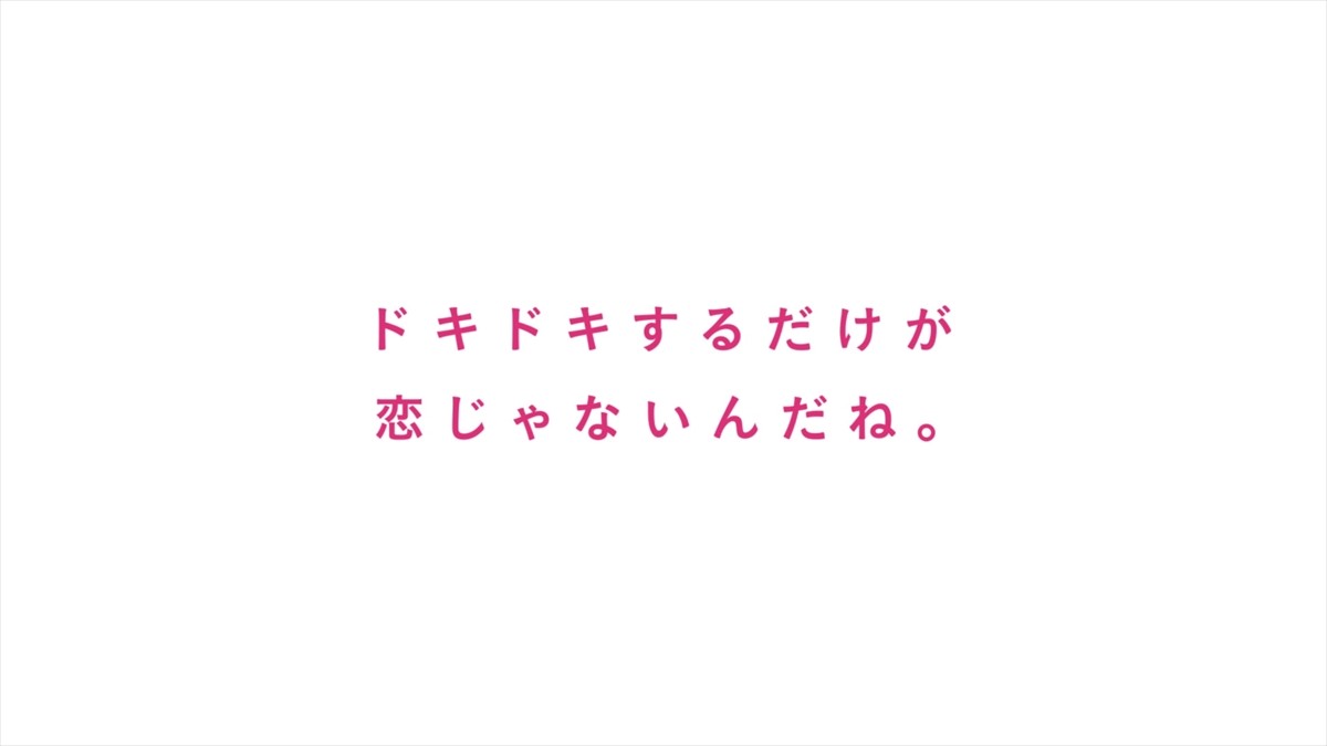 有村架純が“恋に落ちたら”この可愛さ…！ ラブストーリームービー公開