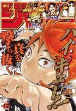 「週刊少年ジャンプ」2018年12号