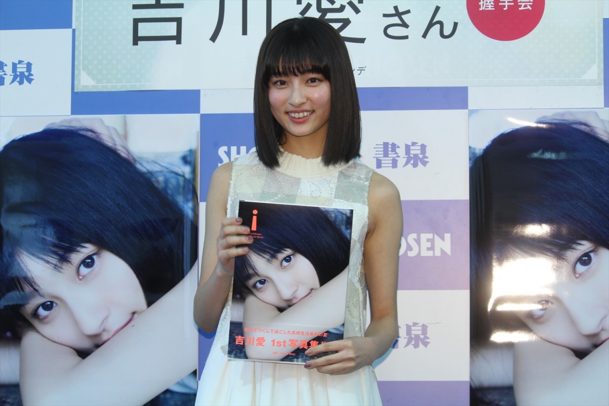 吉川愛、写真集で初めての水着披露も「あまり恥ずかしくはなく楽しめました」