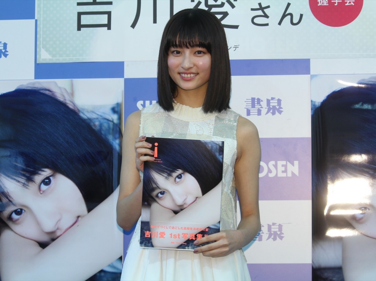 吉川愛、写真集で初めての水着披露も「あまり恥ずかしくはなく楽しめました」
