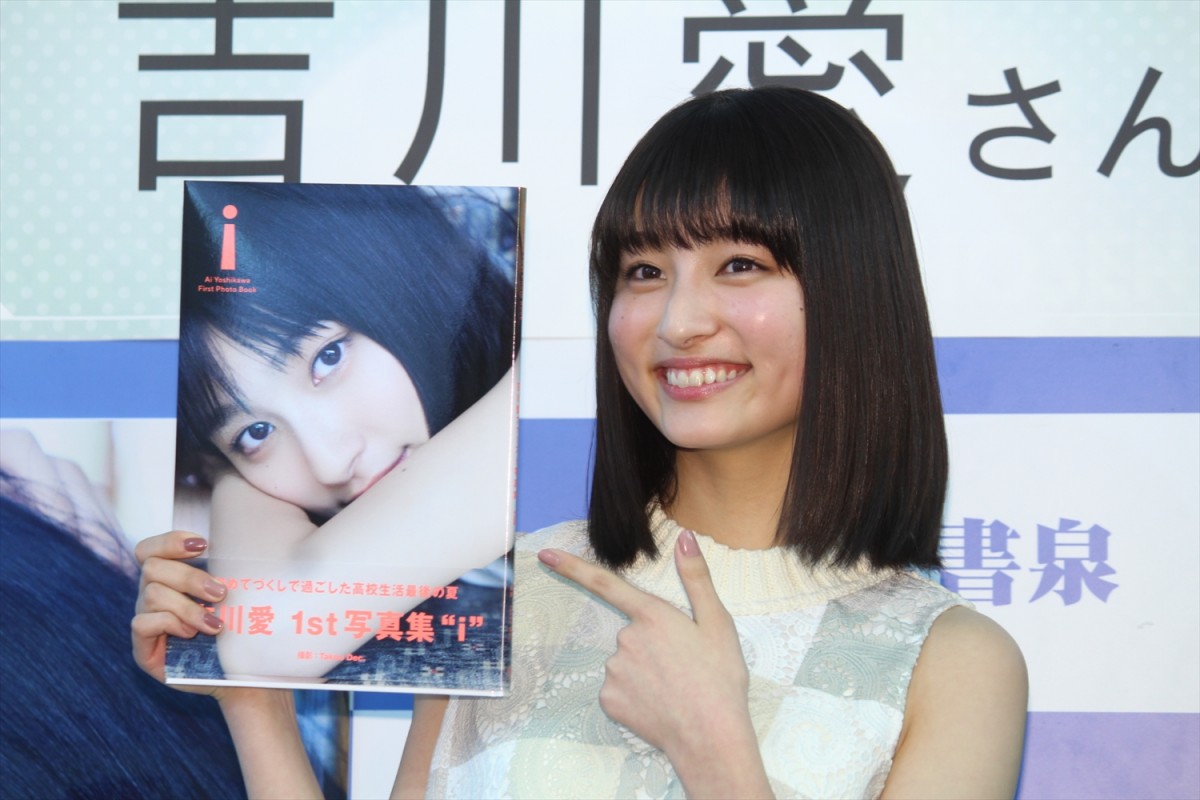 吉川愛、写真集で初めての水着披露も「あまり恥ずかしくはなく楽しめました」