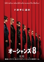 『オーシャンズ』シリーズ最新作『オーシャンズ8』公開決定　夢の豪華女性チーム結成