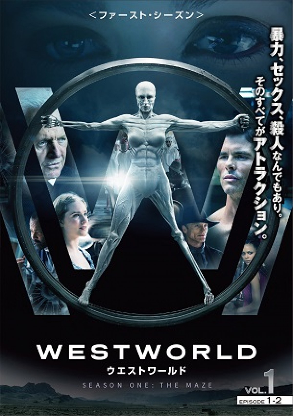 『ウエストワールド<ファースト・シーズン>』2月21日よりデジタル先行配信開始、3月21日よりブルーレイ&DVD発売、DVDレンタル開始