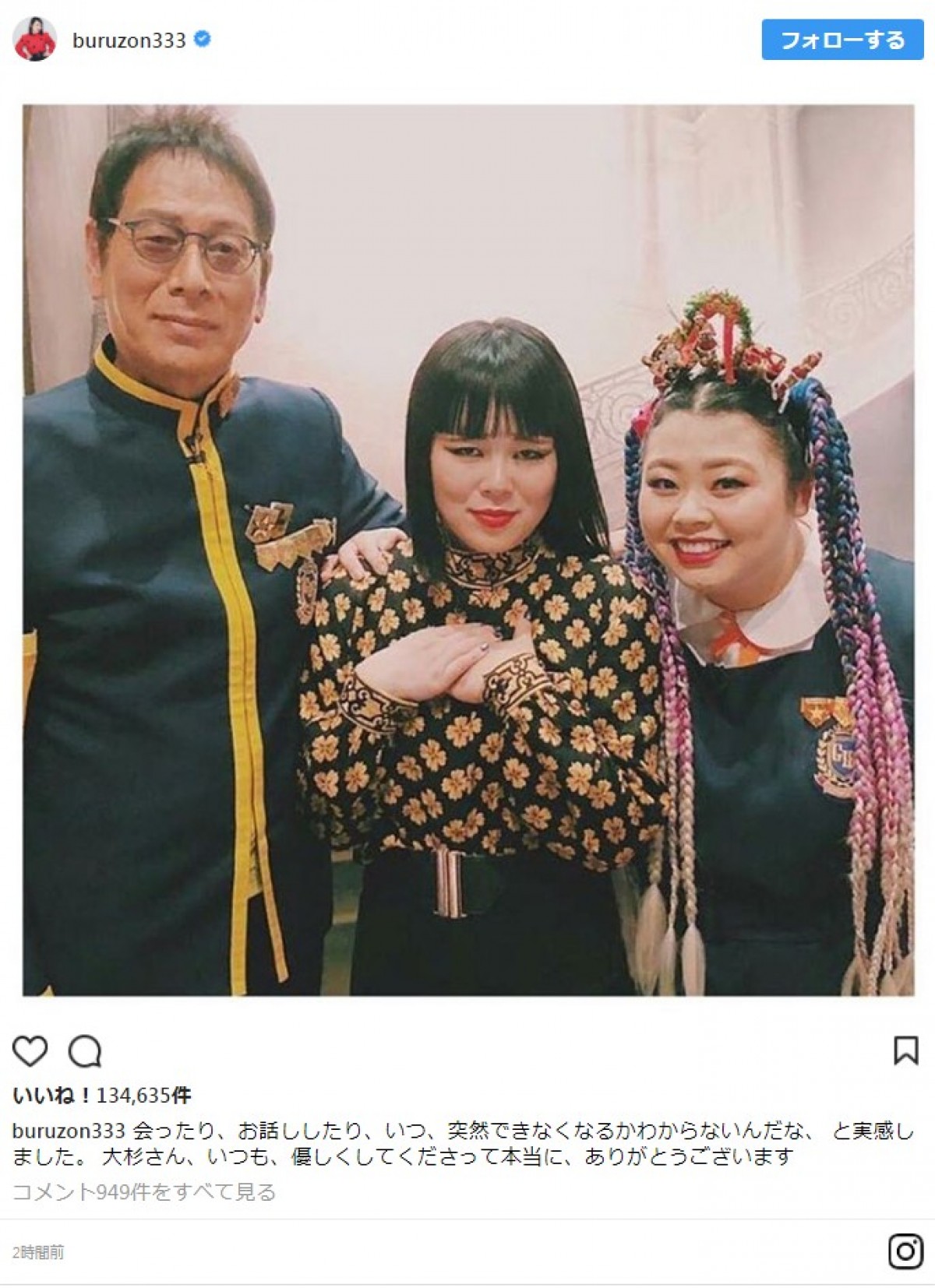 ブルゾンちえみ、大杉漣さんとのゴチショット公開 ※「ブルゾンちえみ」インスタグラム