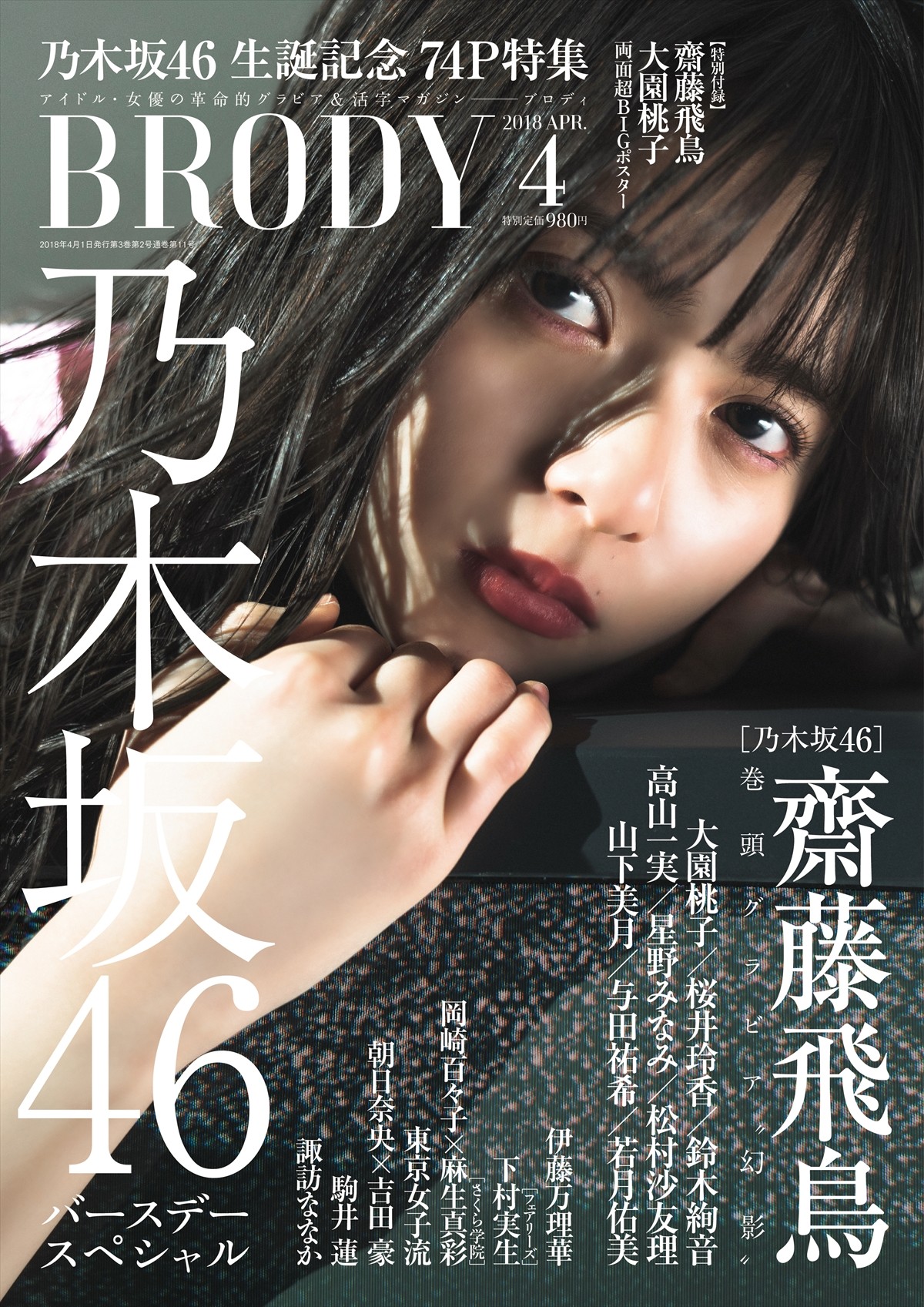 乃木坂46・星野みなみ、ファースト写真集先行カットを雑誌「BRODY」で公開