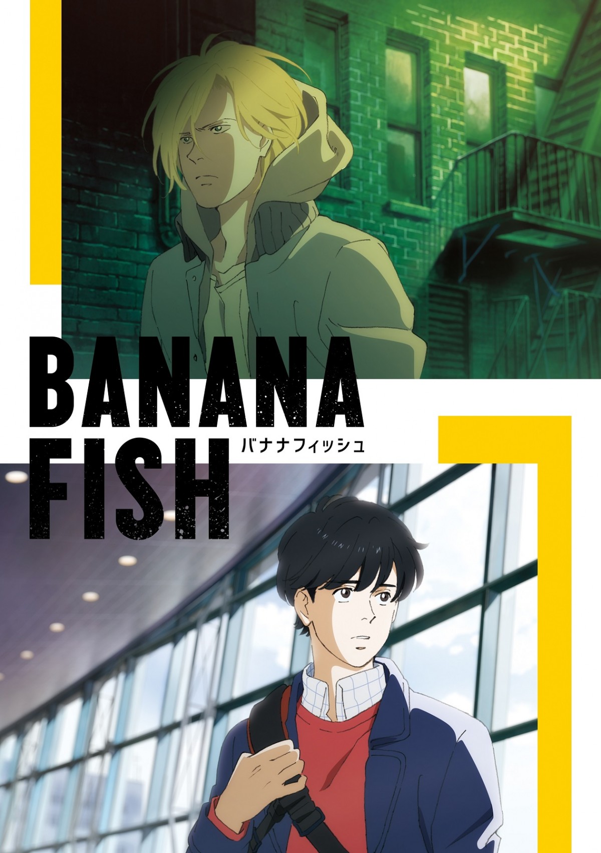 BANANA FISH バナナフィッシュ　アッシュ　英二　オフィシャルツアー