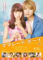 桜井日奈子×吉沢亮W主演『ママレード・ボーイ』本予告＆GReeeeN主題歌初解禁