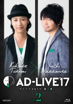 『AD‐LIVE 2017』ブルーレイ＆DVD　第2巻（鳥海浩輔×中村悠一）