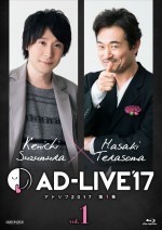 『AD‐LIVE 2017』ブルーレイ＆DVD　第1巻（鈴村健一×てらそままさき）