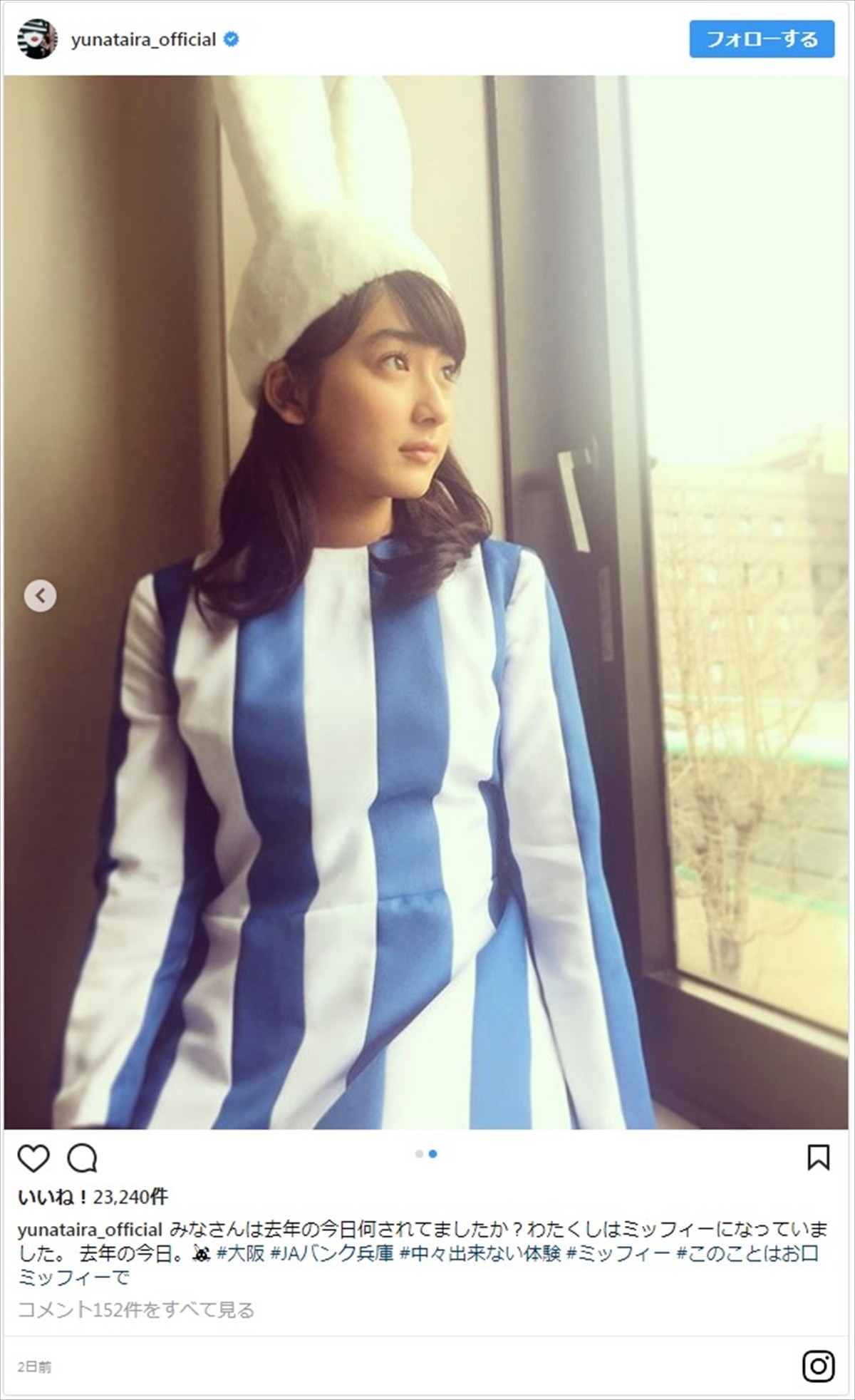 平祐奈、キュートなミッフィーに大変身！「本物よりかわいい」