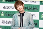 岡田奈々、ファースト写真集『飾らない宝石』発売記念イベントに登場