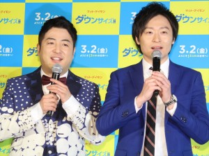 映画『ダウンサイズ』公開直前イベントに登壇した和牛・水田信二、川西賢志郎