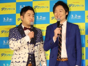 映画『ダウンサイズ』公開直前イベントに登壇した和牛・水田信二、川西賢志郎