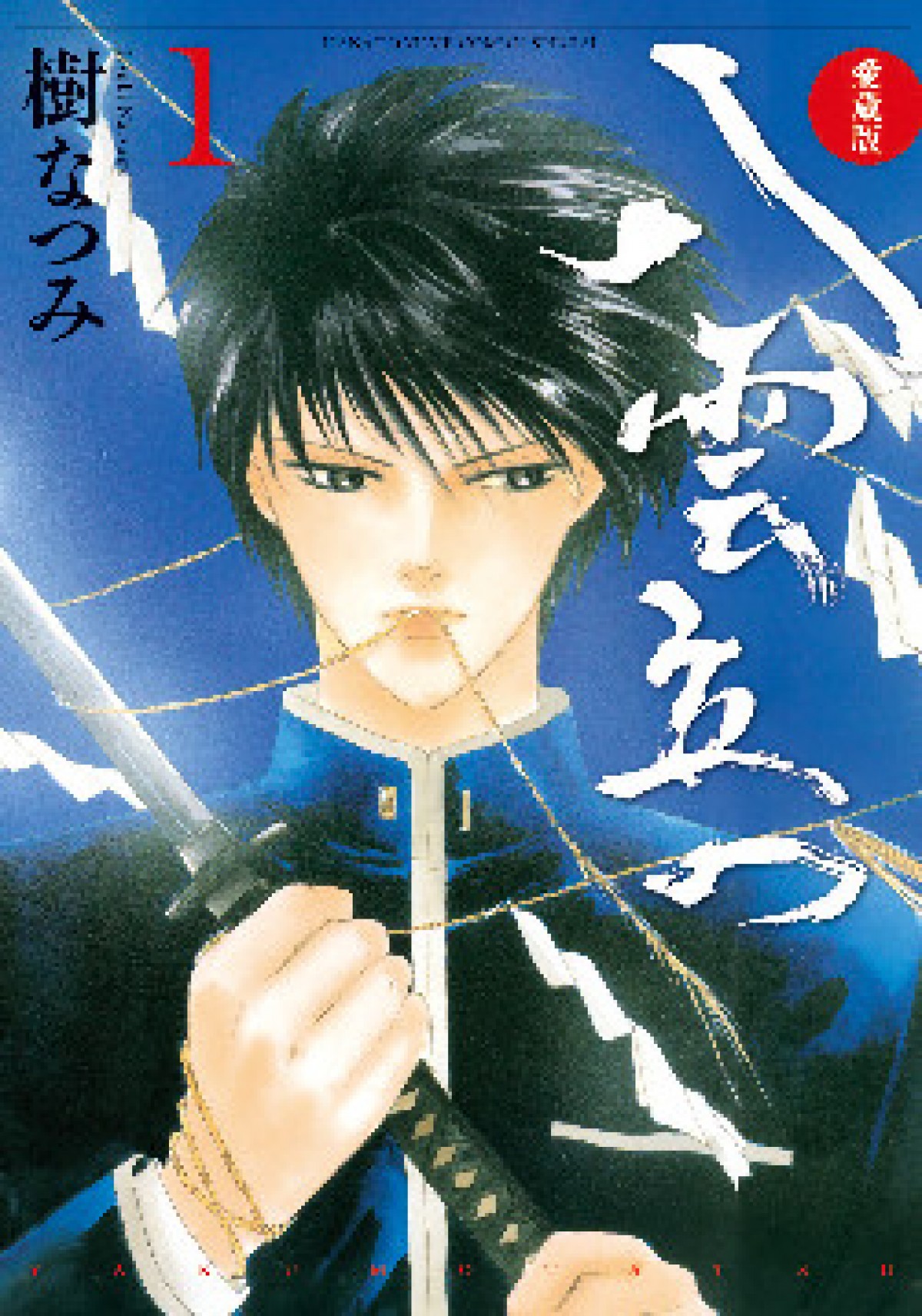 樹なつみメガヒット作『八雲立つ』新シリーズ、メロディ4月号で連載スタート！