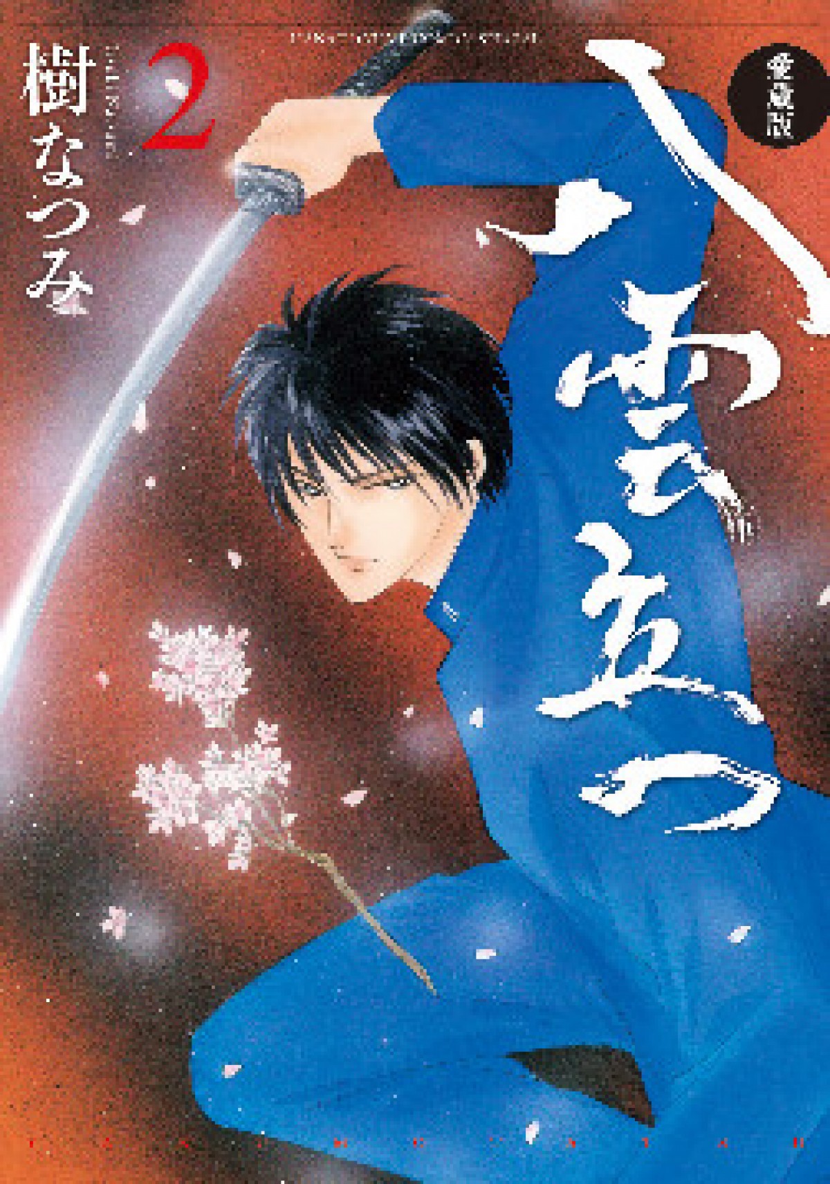 樹なつみメガヒット作『八雲立つ』新シリーズ、メロディ4月号で連載スタート！
