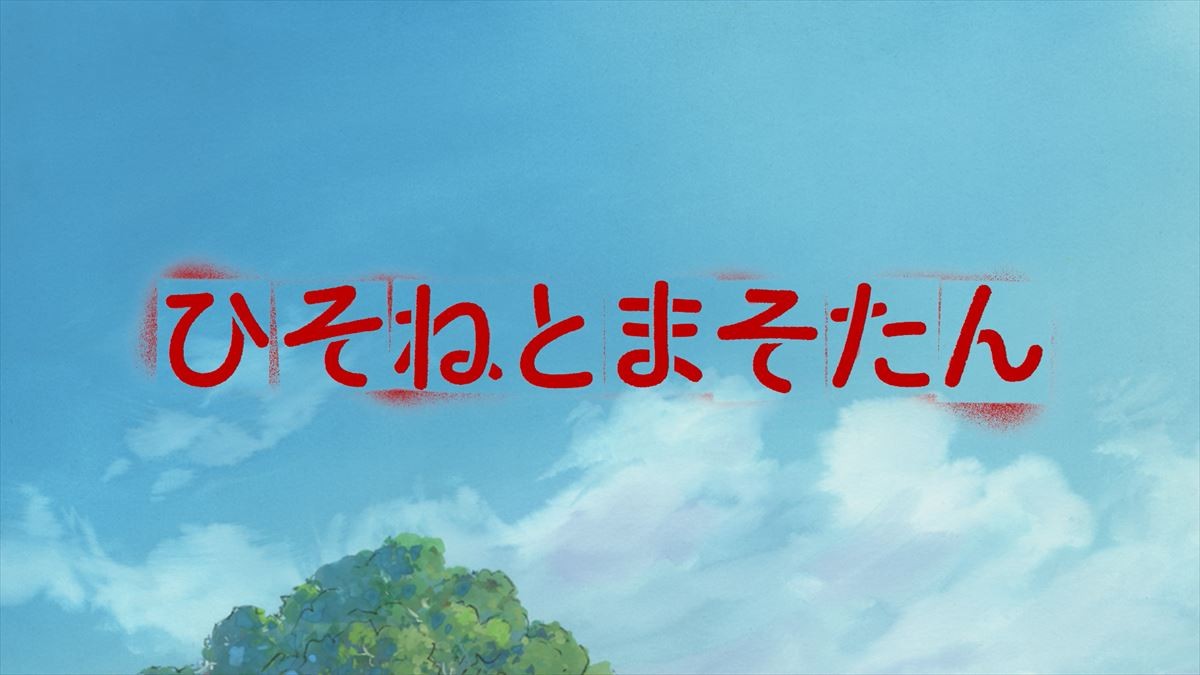樋口真嗣×岡田麿里、『ひそねとまそたん』映像初公開！ 放送日時も決定
