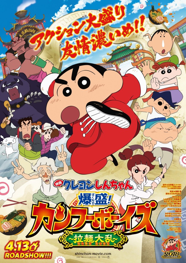 映画クレヨンしんちゃん ももクロ主題歌入り予告解禁 ナレはおなじみ立木文彦 18年3月2日 アニメ コミック ニュース クランクイン