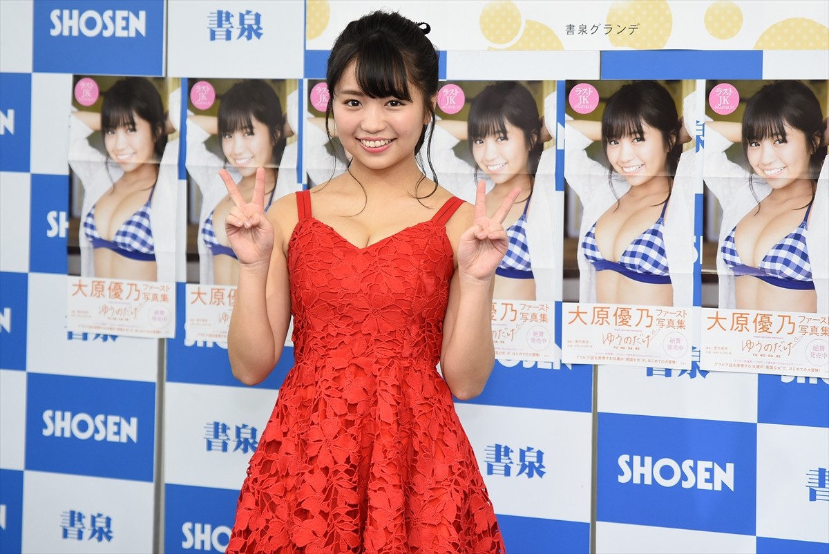 大原優乃、控えめに“てっぺん”奪取宣言　写真集『ゆうのだけ』発売記念イベント