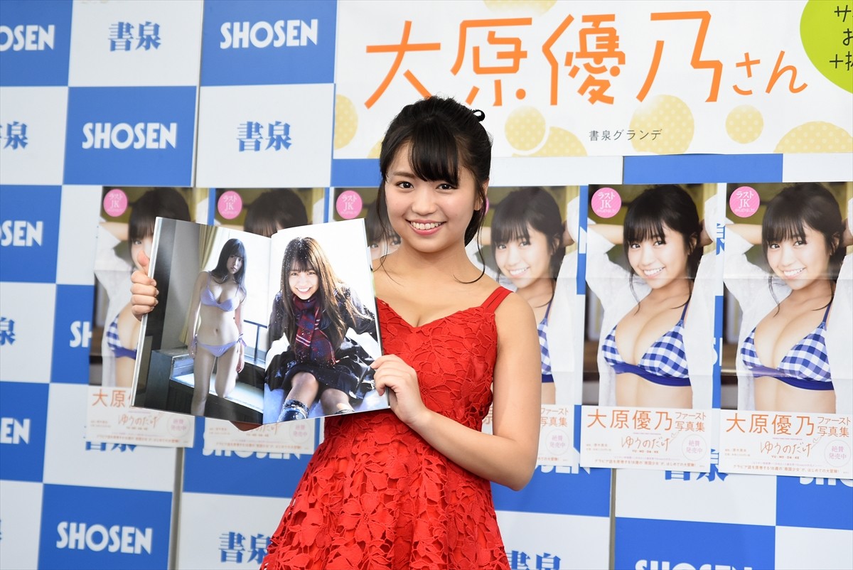 大原優乃、控えめに“てっぺん”奪取宣言　写真集『ゆうのだけ』発売記念イベント