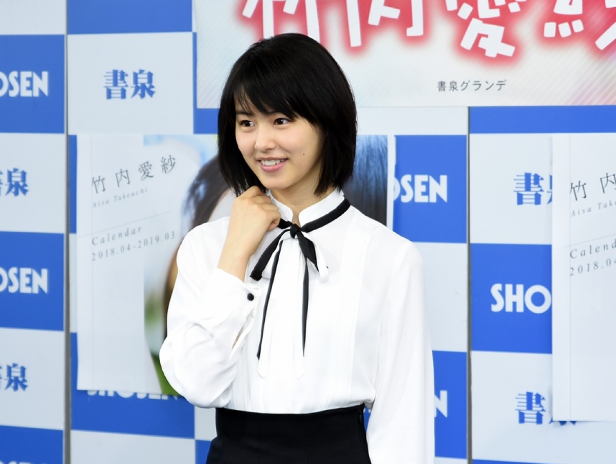 竹内愛紗、「愛紗だけに愛される女優に」目標は高畑充希　カレンダー発売記念イベント