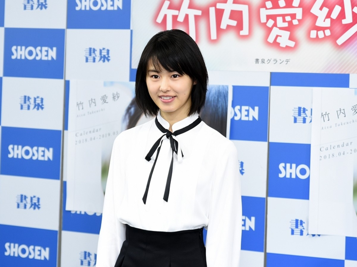 竹内愛紗、「愛紗だけに愛される女優に」目標は高畑充希　カレンダー発売記念イベント