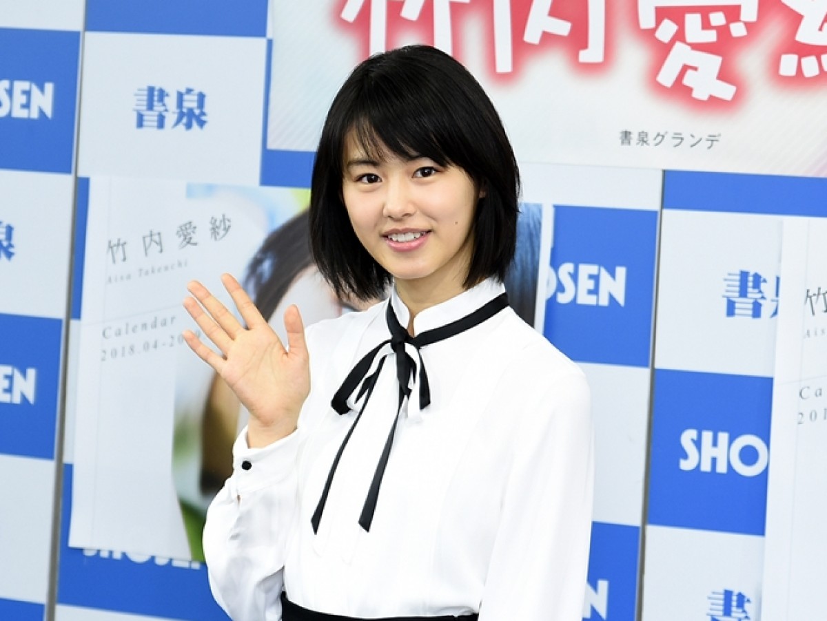 竹内愛紗、「愛紗だけに愛される女優に」目標は高畑充希　カレンダー発売記念イベント