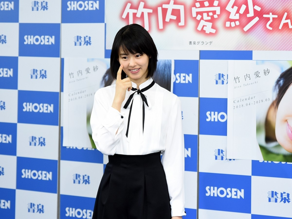 竹内愛紗、「愛紗だけに愛される女優に」目標は高畑充希　カレンダー発売記念イベント