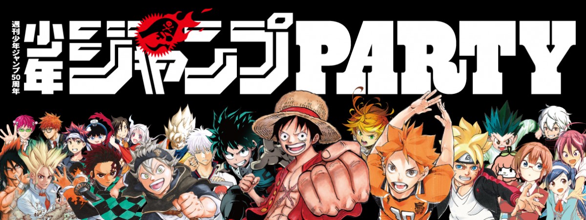 『少年ジャンプ』創刊50年で発表会を開催　『NARUTO』作者の新作が「進行中」