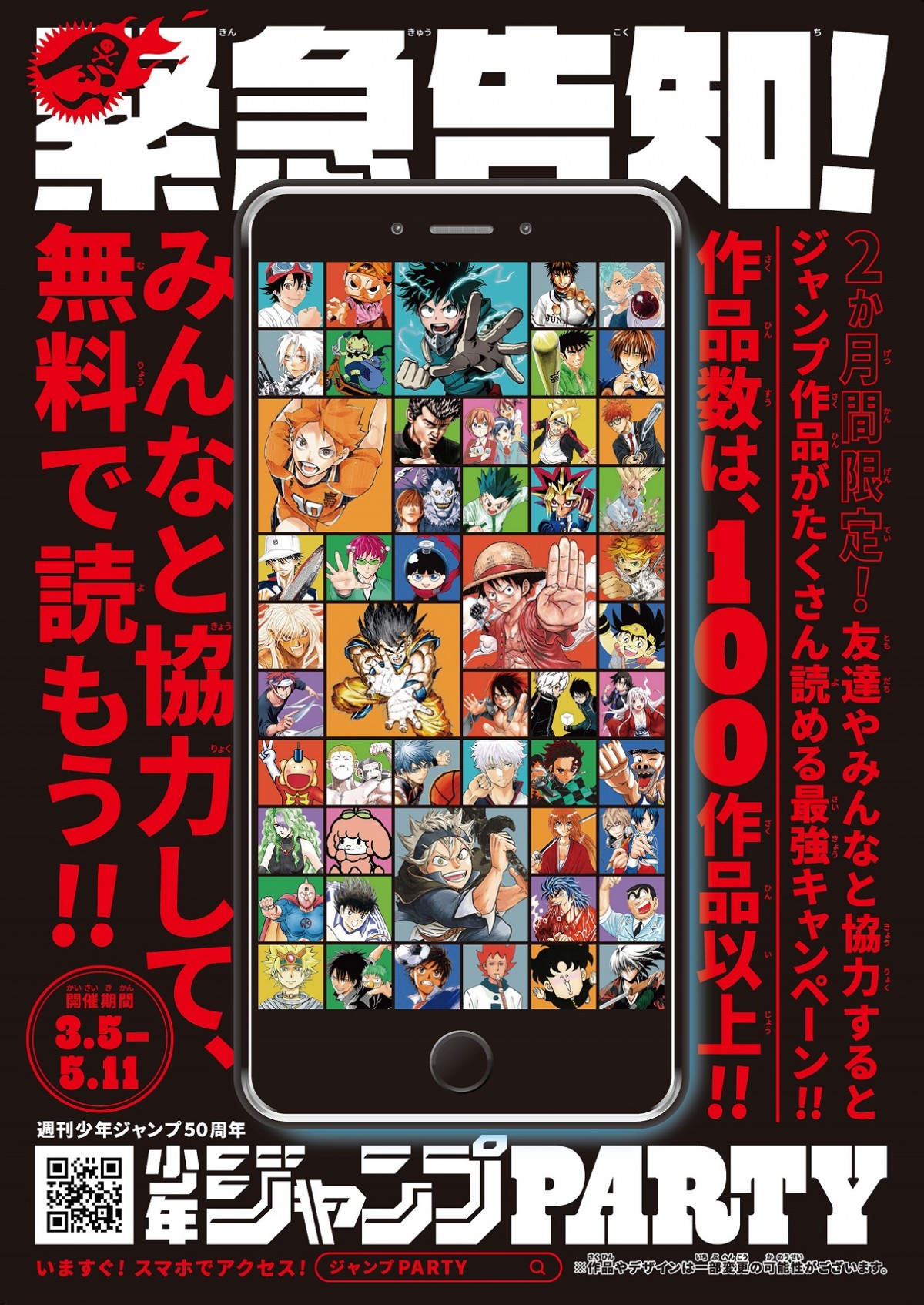『少年ジャンプ』創刊50年で発表会を開催　『NARUTO』作者の新作が「進行中」