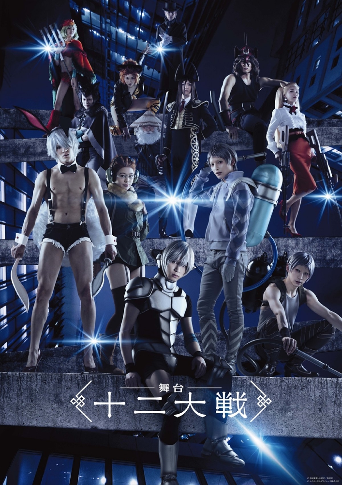 舞台『十二大戦』圧巻のキャラ集合ビジュアル解禁!全員“再現率”高ッ