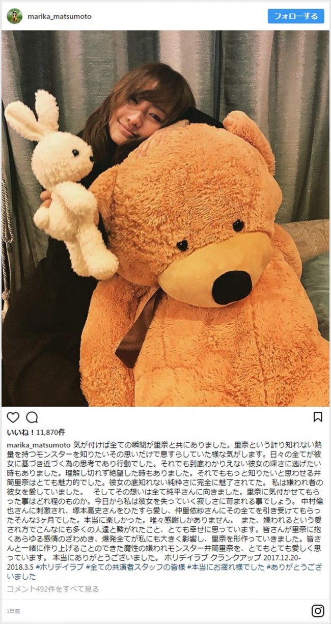 松本まりか、あざとかわいく『ホリデイラブ』クランクアップを報告 ※「松本まりか」インスタグラム