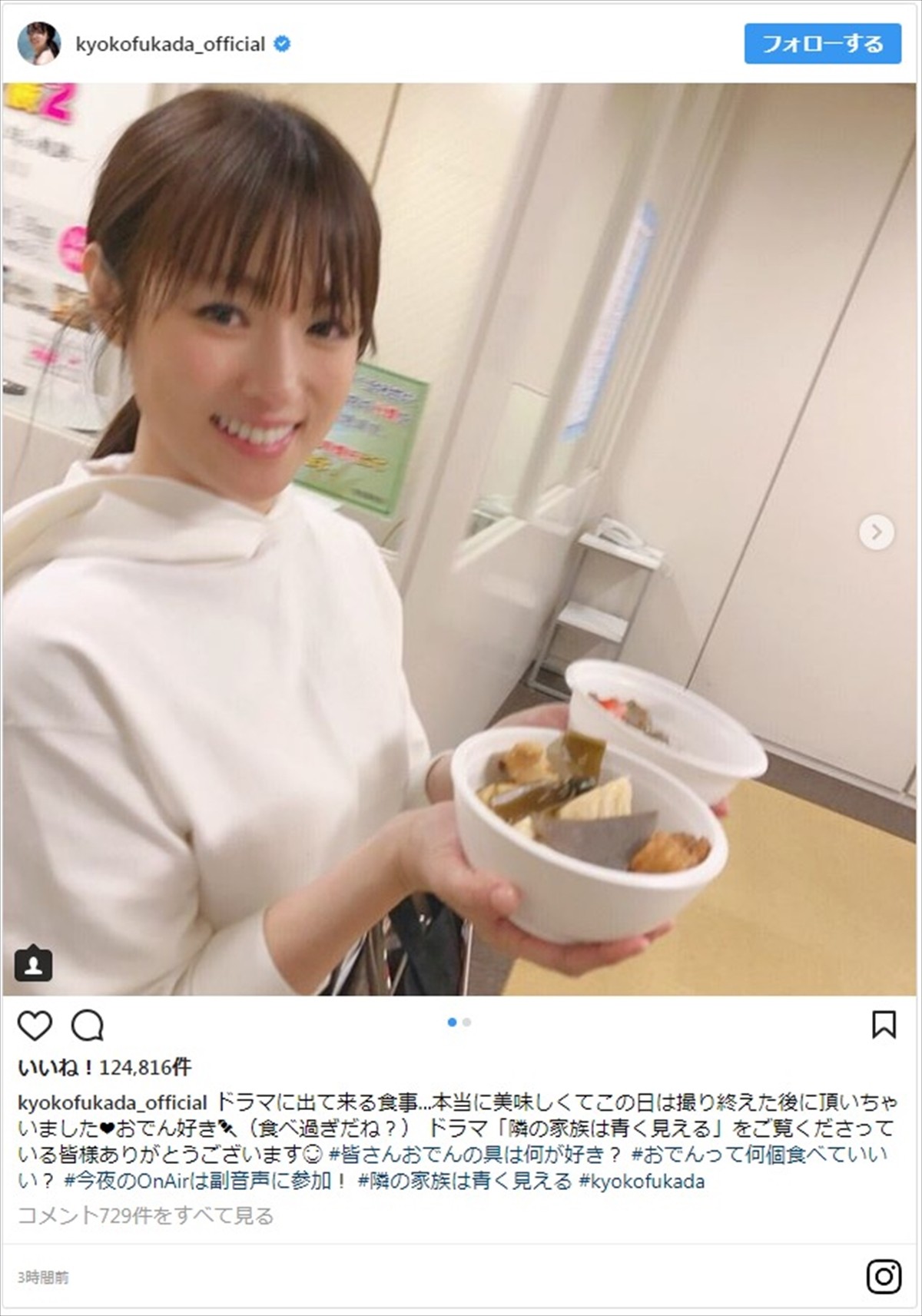 深田恭子、おでんを両手に満面スマイル ※「深田恭子」インスタグラム