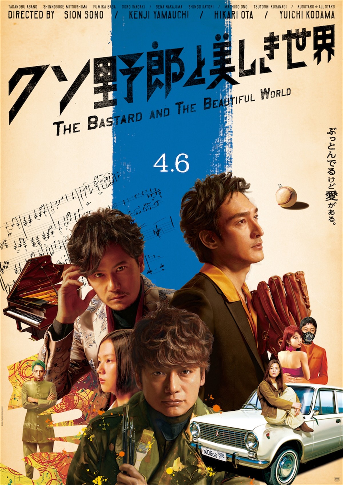 『クソ野郎と美しき世界』、映画の世界を楽しめる期間限定ショップをオープン