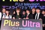 「Plus Ultra」～フジテレビ アニメラインナップ発表会2018～にて