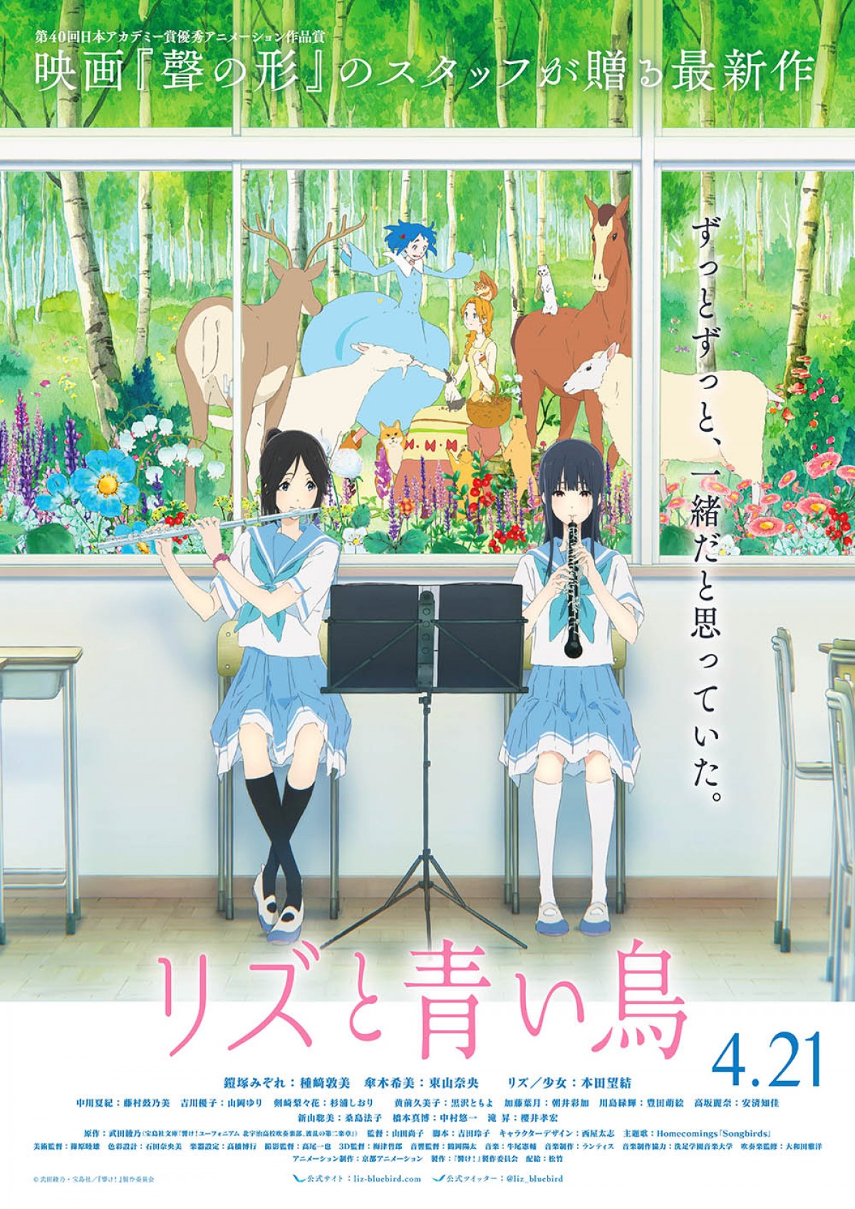 『リズと青い鳥』、予告編＆新場面写真公開！ 少女2人の心の機微を繊細に描く