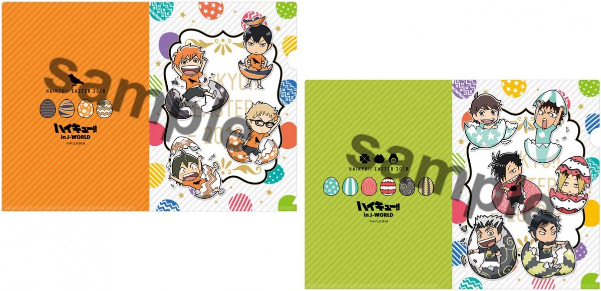 『ハイキュー!!』、J‐WORLDで“イースター2018”開幕　描き下ろしイラストあり