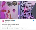 マイリー・サイラス、国際女性デーを祝福　※「マイリー・サイラス」ツイッター