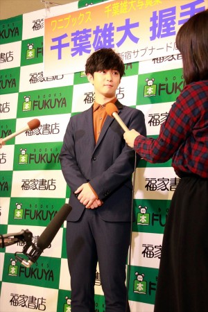 写真集『横顔』発売記念握手会に登場した千葉雄大