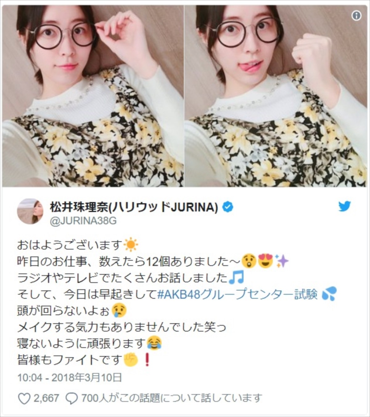 松井珠理奈、ノーメイク＆メガネ姿でも「かわいくて仕方ない」