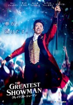 3月10日～3月11日全国映画動員ランキング3位：『グレイテスト・ショーマン』