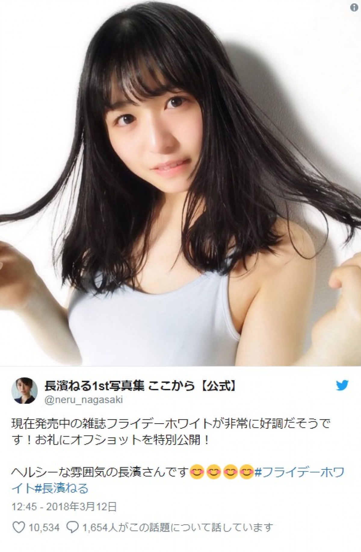 長濱ねる、タンクトップ姿のオフショットに反響　※長濱ねる1st写真集『ここから』ツイッター　