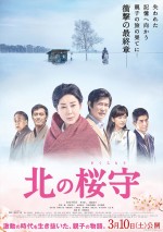 3月10日～3月11日全国映画動員ランキング2位：『北の桜守』