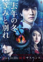 3月10日～3月11日全国映画動員ランキング5位：『去年の冬、きみと別れ』