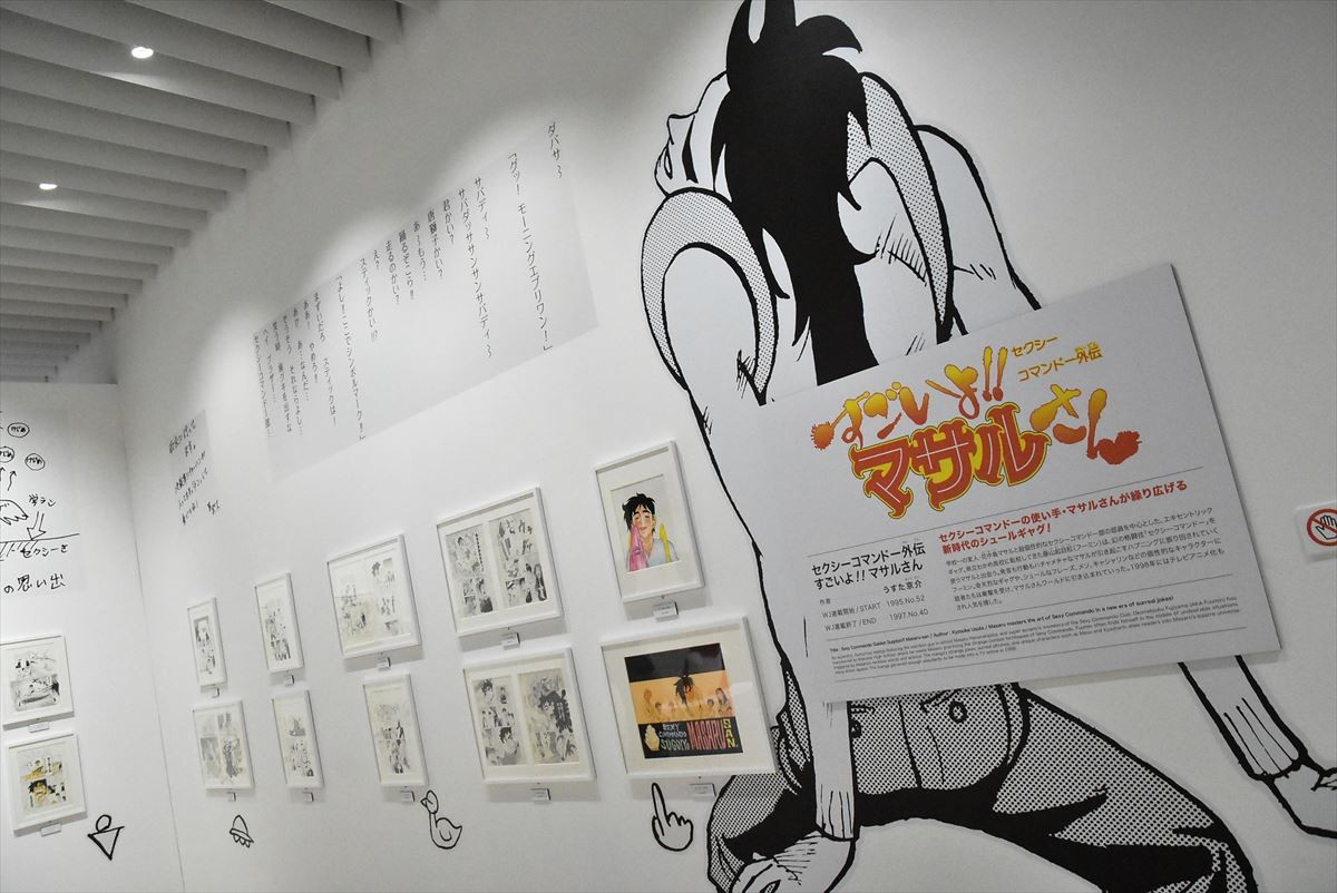 よゐこ濱口優、大好きな『珍遊記』原画なしに落胆「うぎゃー！」