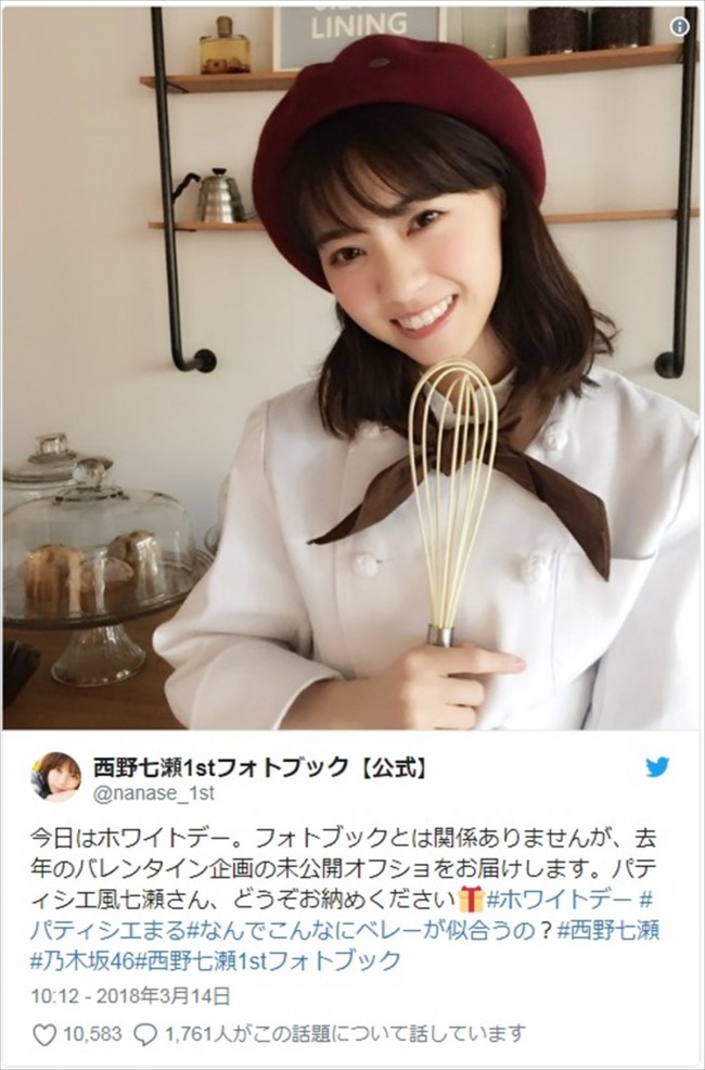 西野七瀬、ベレー帽が可愛すぎるパティシエ姿披露 ※「西野七瀬1stフォトブック」ツイッター