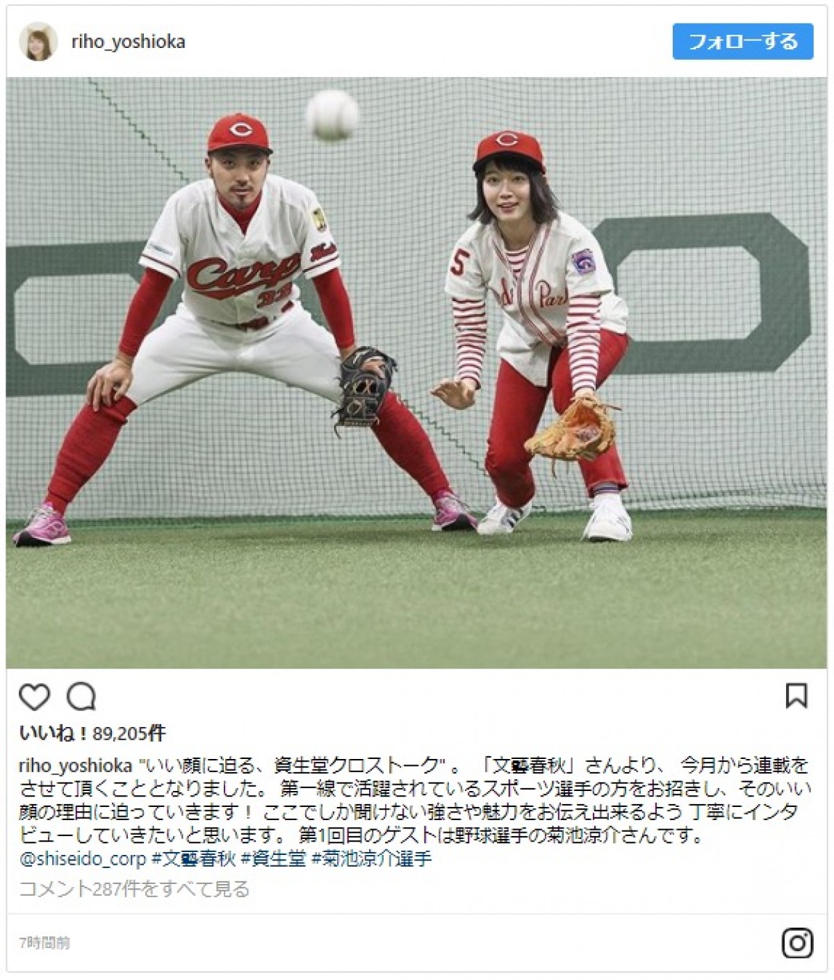 吉岡里帆、"カープ女子”姿に大反響　※「吉岡里帆」インスタグラム